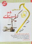 کتاب کیفرشناسی (پیام نور/طلایی/پویندگان)