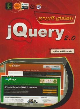 راهنمای کاربردی CD+JQUERY (فریمن/بهشتی/مهرگان قلم)