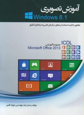 آموزش تصویریWINDOWS 8.1(جوادقنبر/آوا)