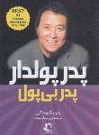 کتاب پدر پولدار پدر بی پول (رابرت کیوساکی/رجوند/راه معاصر)