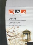 کتاب زبان فارسی (ارشد/مدیریت اجرایی/ فراهانی /ماهان/KA)