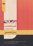 کتاب زبان تخصصی (ارشد/پژوهش هنر/ حسینی/ ماهان/KA)