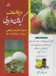 کتاب گیاهان دارویی و داروهای گیاهی (دایره المعارف/کرمعلی/عطش)