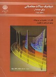کتاب دینامیک سیالات محاسباتی CFD ج2 (هافمن/عظیمیان/صنعتی اصفهان)