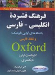 کتاب ترجمهCD+OXFORD ADVANCED LEARNER'S DIC(ایران پناه/جیبی/یادواره کتاب)