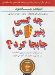 کتاب چه کسی پنیرمراجابجاکرد؟ (اسپنسرجانسون/ میرزایی/ سلسله مهر)