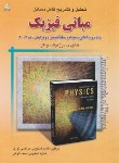 کتاب حل فیزیک هالیدی ج2(الکتریسیته و مغناطیس/اسکویی/و10/امیدانقلاب)