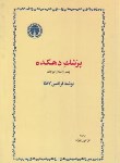 کتاب پزشک دهکده (فرانتس کافکا/ بهزاد/خوارزمی)