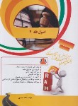 کتاب کتاب تحلیلی اصول فقه 2 (پیام نور/قافی/راه/897)