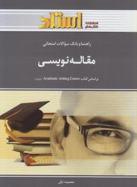 مقاله نویسی (پیام نور/جردن/استاد/ACADEMIC WRITING COURSE)