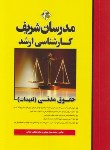 کتاب حقوق مدنی (تعهدات/ارشد/مدرسان)