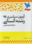 کتاب کنکورانسانی سراسری 94(مهروماه)