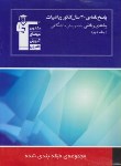 کتاب 30سال کنکور ریاضی رشته ریاضی ج2(پاسخنامه/آبی/و14/قلم چی/5221)*