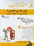 کتاب کتاب تحلیلی انگلیسی تخصصی ادبیات1(پیام نور/راه/5005/PN)