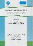 کتاب فرهنگ کشاورزی ج12 (مرتع و آبخیزداری/دانشگاه تهران)