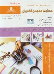 کتاب تست حسابدار عمومی تکمیلی (زارع/نقش آفرینان بابکان)