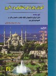 کتاب آموزش زبان ترکی استانبولی در 60 روز+CD (دولت آبادی/نسل نوین)