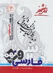 کتاب ادبیات فارسی نهم (تیزهوشان/میلانی/رحلی/اندیشمند)