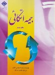 کتاب بیمه اتکایی (رابرت لوئیس کارتر/دستباز/بیمه مرکزی ایران)
