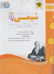 کتاب شیمی دهم (اسفندیار)