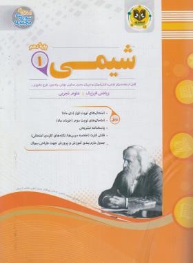 شیمی دهم (اسفندیار)