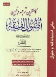 کتاب کاملترین ترجمه اصول فقه ج3 (مظفر/زراعت/حقوق اسلامی)