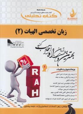 ترجمه انگلیسی الهیات 2(پیام نور/اسماعیلی نژاد/راه/528/PN)