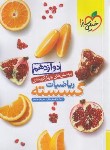 کتاب ریاضیات گسسته (تست/4551/خیلی سبز)