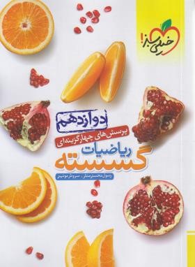 ریاضیات گسسته (تست/4551/خیلی سبز)