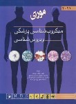 کتاب میکروب شناسی پزشکی مورای 2021 (ویروس شناسی/اندیشه رفیع)