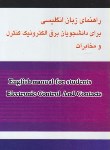 کتاب ترجمه انگلیسی برق الکترونیک کنترل و مخابرات (صفری/آمازون)