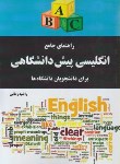 کتاب ترجمه BASIC ENGLISH (زمانی/آمازون)