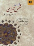 کتاب کلیات شمس تبریزی (فروزانفر/دوستان)