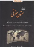 کتاب کمک حافظ متون حقوقی (کوهستانی/دوراندیشان)