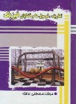 کتاب تعاریف,فرمول ها و قضایای فیزیک (1/16/ عاقله/ آریانوین)