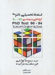 کتاب استعداد تحصیلی فنی مهندسی94-90(دکترا/عرفانیان/نگاه دانش/DK)