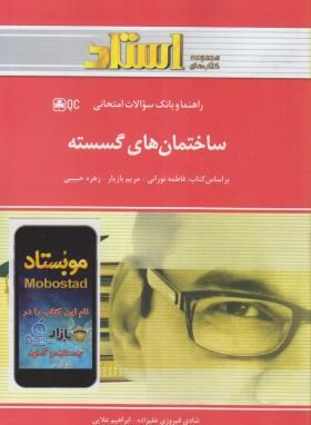 ساختمان های گسسته (پیام نور/نورانی/استاد/PN)