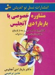 کتاب مشاوره خصوصی با باربارا دی آنجلیس(دی آنجلیس/ابراهیمی/نسل نواندیش)