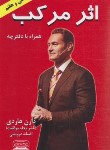 کتاب اثر مرکب (دارن هاردی/درویشی/کتیبه پارسی)