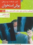کتاب کلیدشناخت و درمان پوکی استخوان+CD (مظلومی/کلیدآموزش)