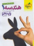 کتاب هندسه دهم (تست/449/خیلی سبز)