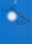 کتاب روی ماه خداوند را ببوس (مصطفی مستور/شمیز/مرکز)