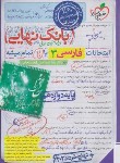 کتاب فارسی دوازدهم (بانک نهایی/4519/خیلی سبز)