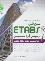 کتاب طراحی ساختمان های بتنی ETABS 2015 زیرذره بین ج1 (سری عمران)