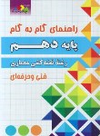 کتاب راهنمای دروس دهم نقشه کشی معماری (مولفان/چهارخونه)