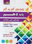 کتاب راهنمای نقشه کشی فنی رایانه ای دهم (گروه برق و رایانه/چهارخونه)