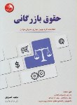 کتاب حقوق بازرگانی (خسروی/آیلار)