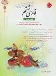 کتاب فارسی ششم ابتدایی (طالب تبار/مبتکران)*