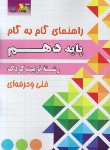 کتاب راهنمای دروس دهم تربیت کودک (مولفان/چهارخونه)