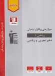 کتاب ریاضی دهم ریاضی-تجربی (سوال های پرتکرار/قلم چی/5125)